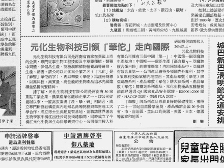 《大公报》：亿德体育活性科技引领「华佗」走向国际