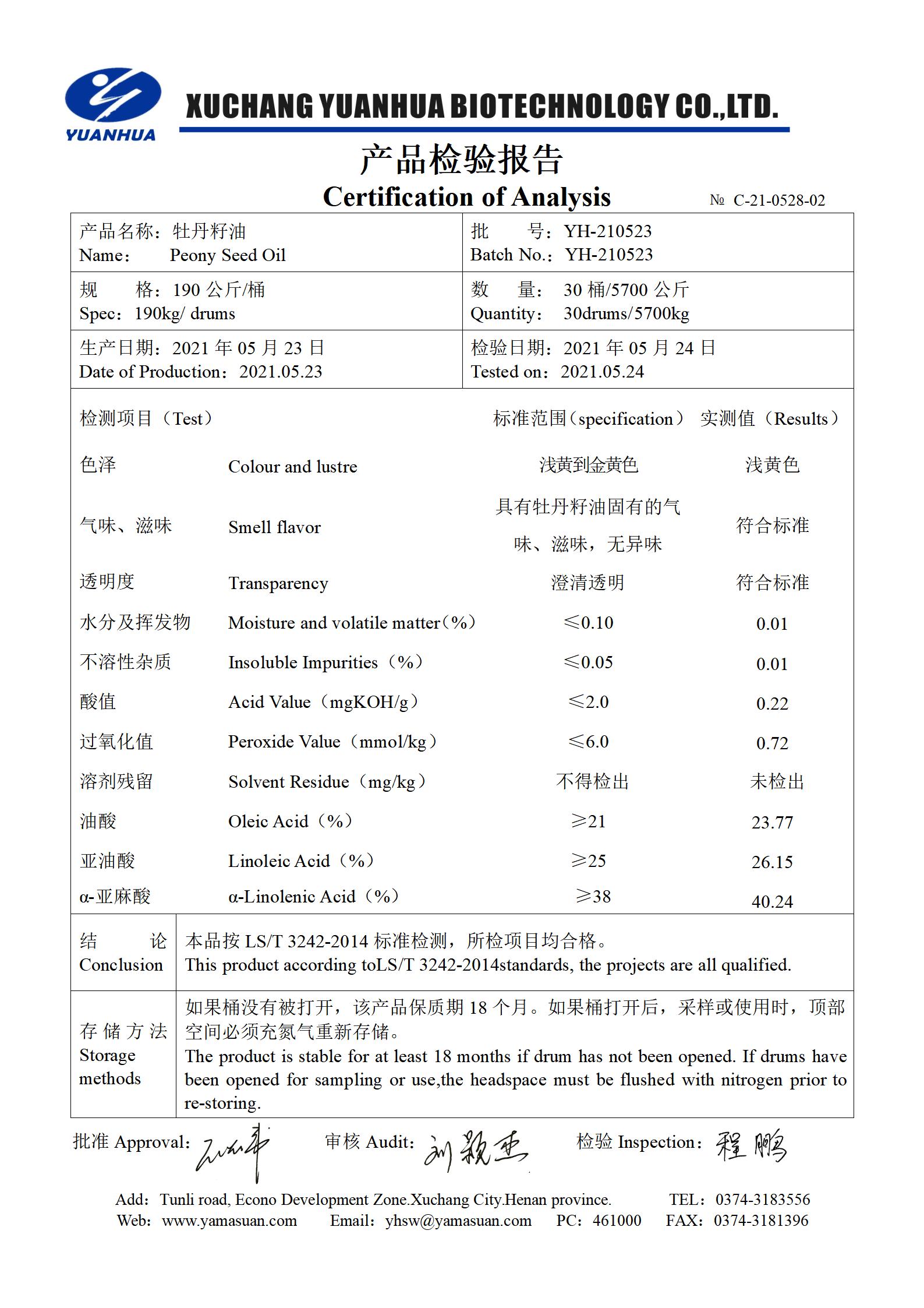 35、牡丹籽油_01