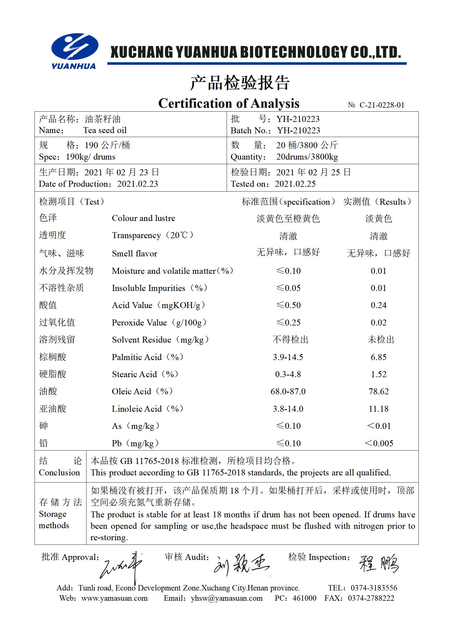 32、油茶籽油_01