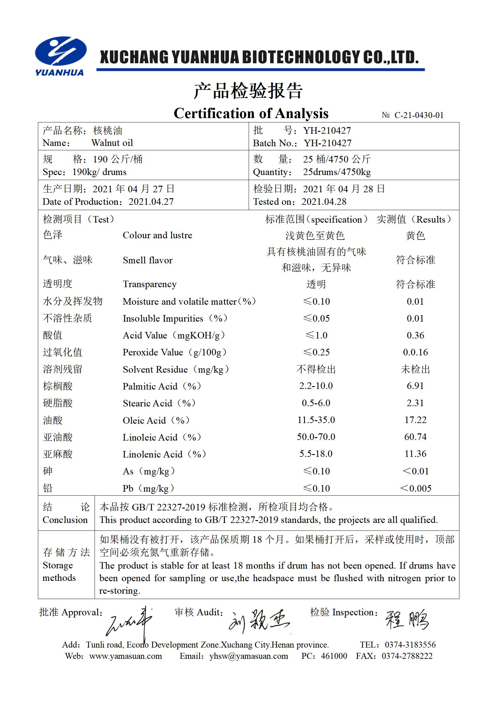 14、核桃油_01