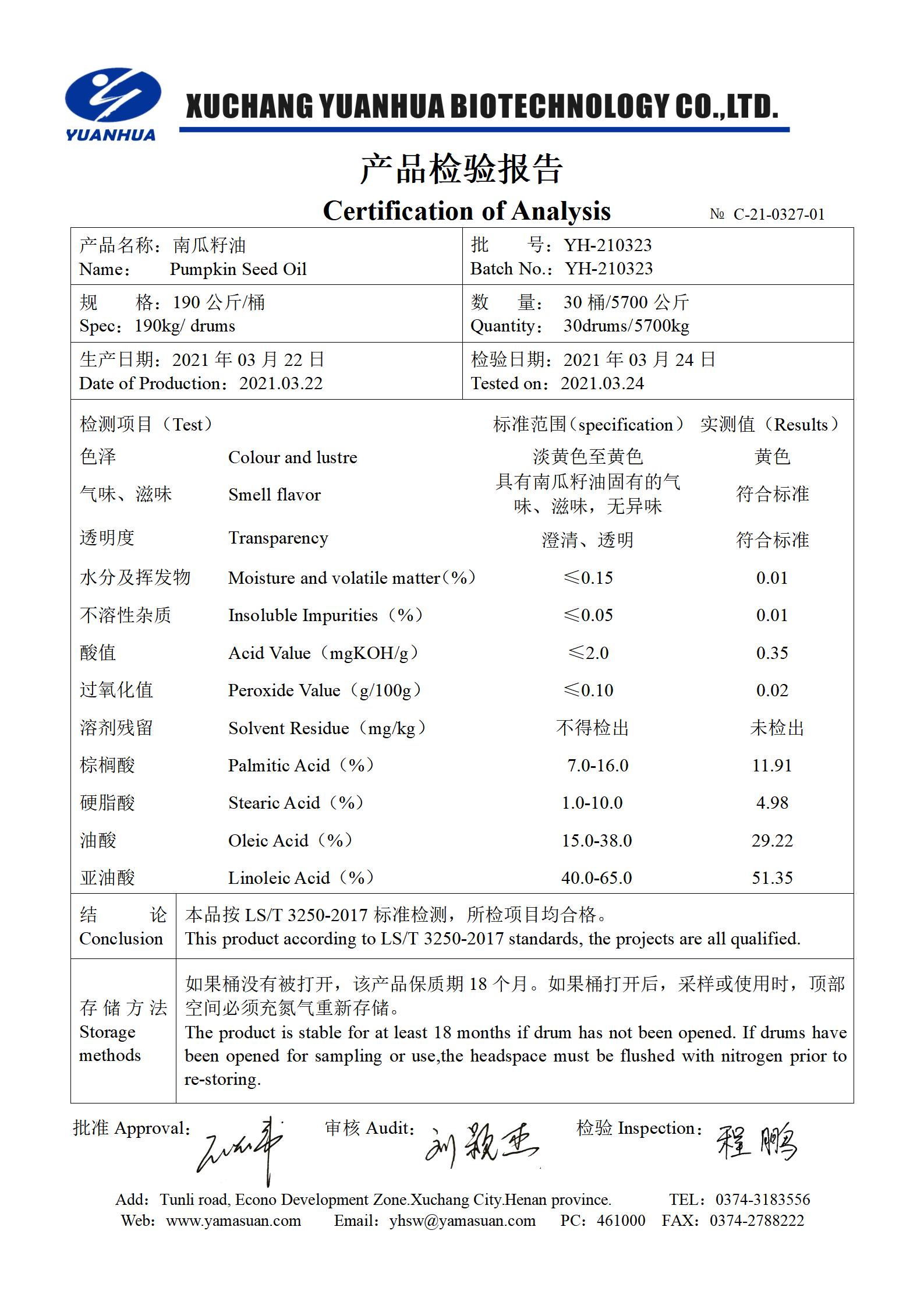 15、南瓜籽油_01