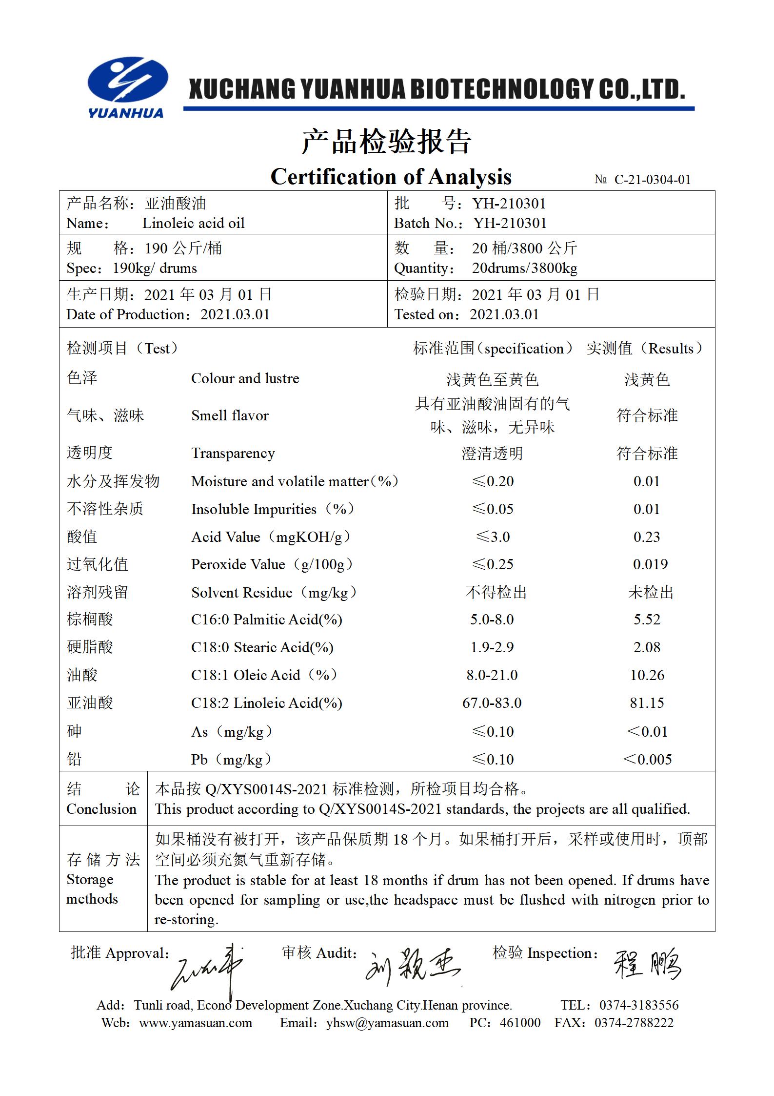 23、亚油酸油_01