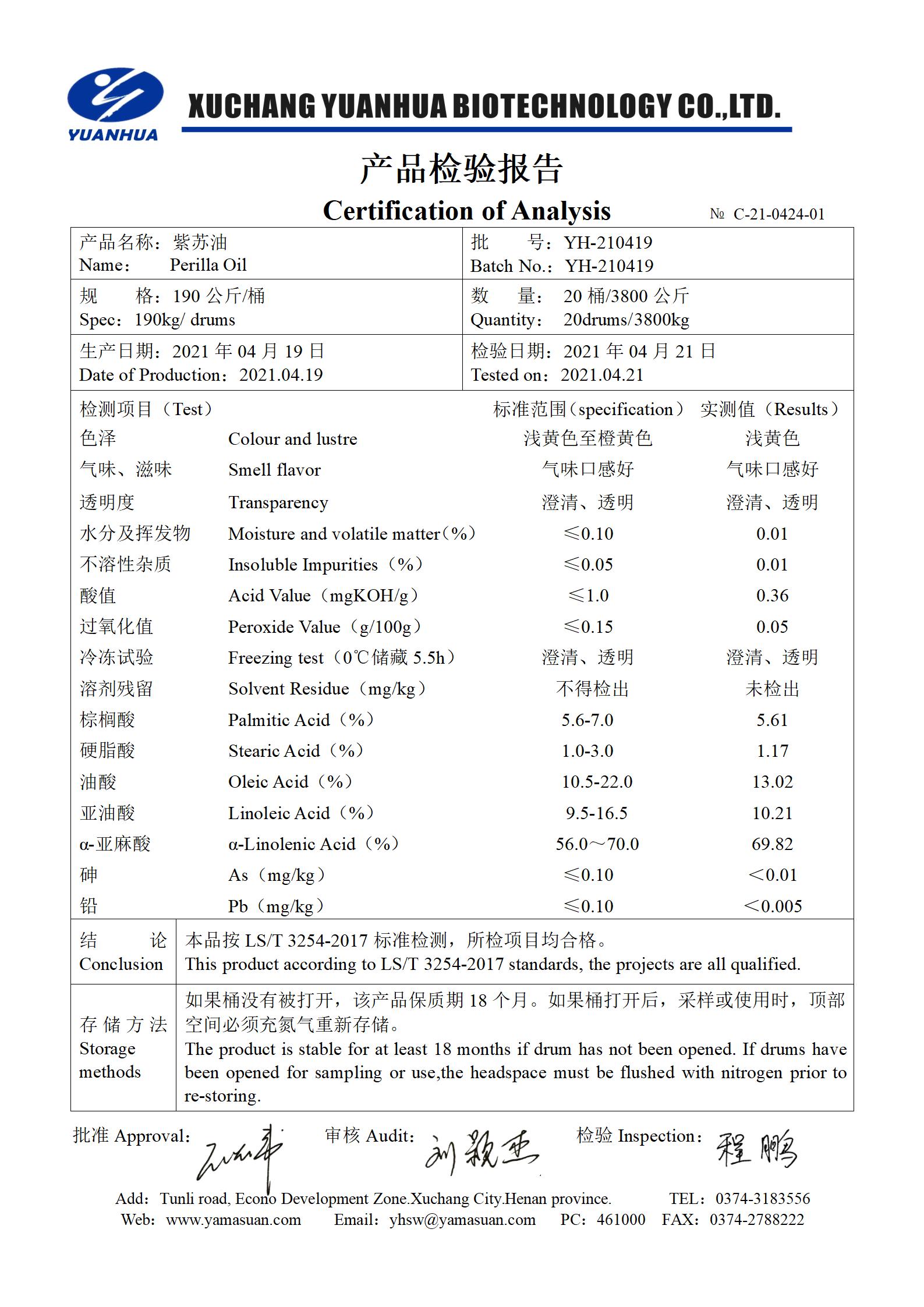 8、紫苏油(70%)_01