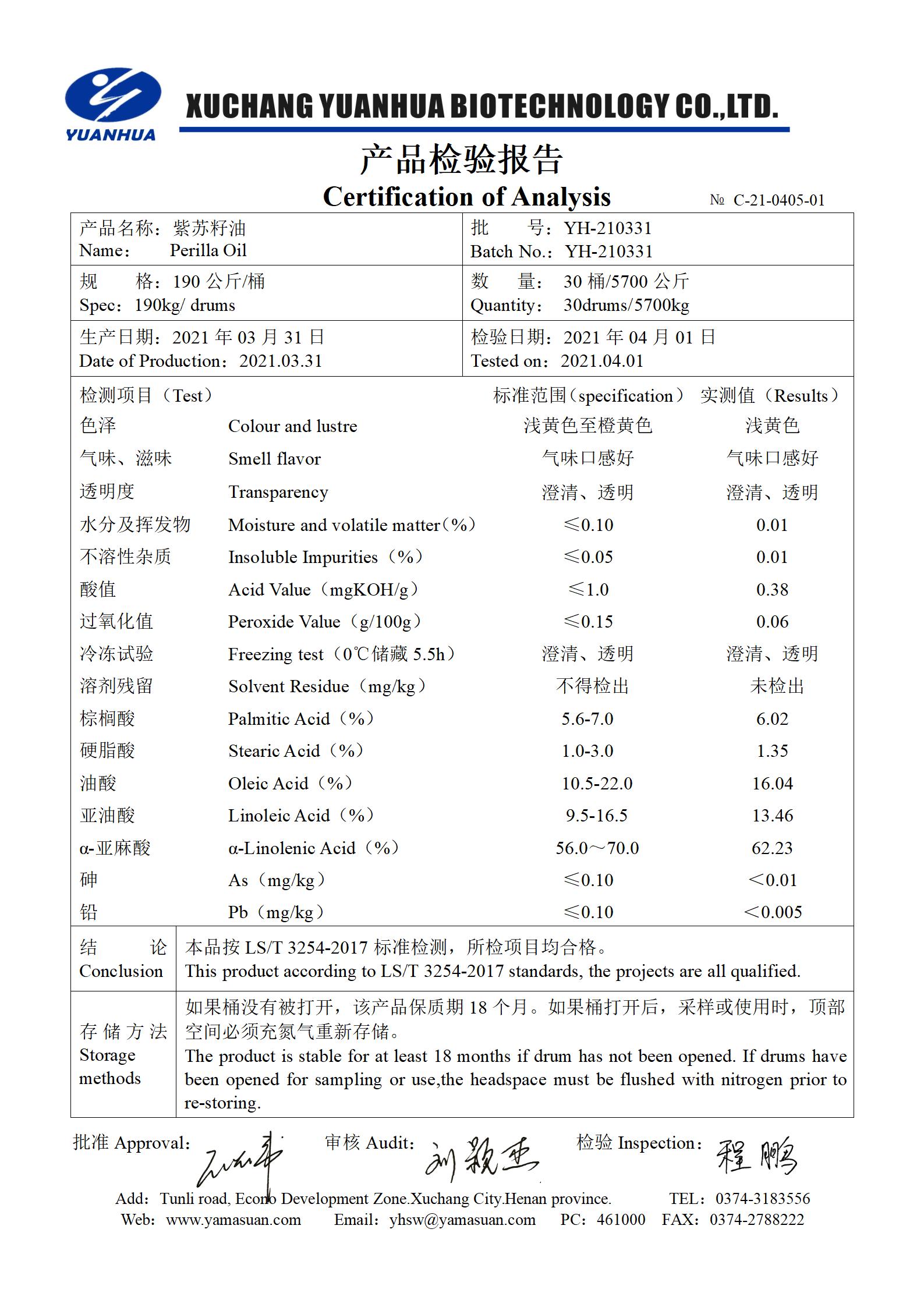 6、紫苏油(60%)_01